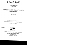 የብሉይ_ኪዳን_የጥናት_መምሪያና_ማብራሪያ_2.pdf